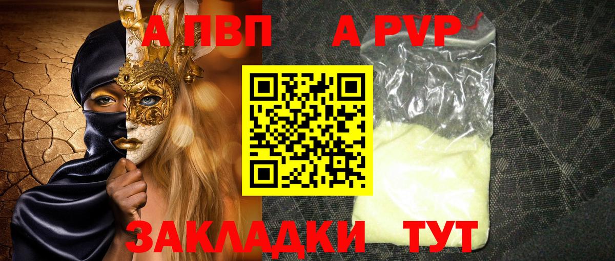 Альфа ПВП кристаллы  Вход с VPN  Alpha-PVP крисы CK  Партизанск  Alpha-PVP  A-PVP СК КРИС 