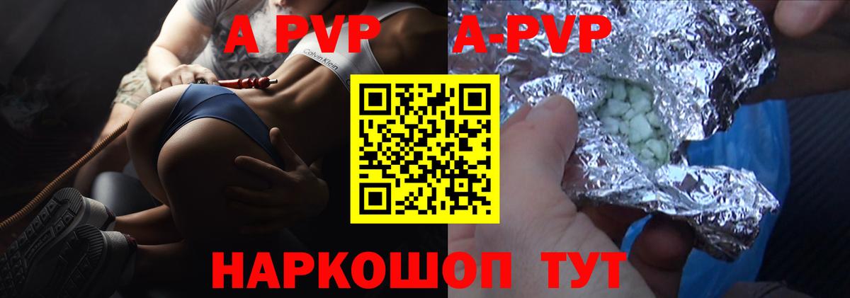 Alfa_PVP VHQ Партизанск