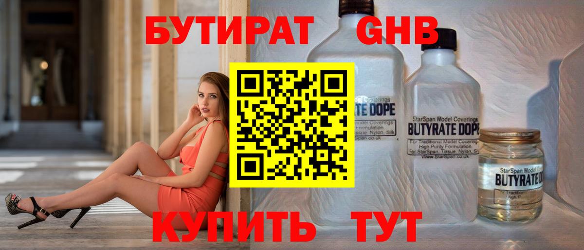 Партизанск  Бутират оксибутират  Вход с VPN 