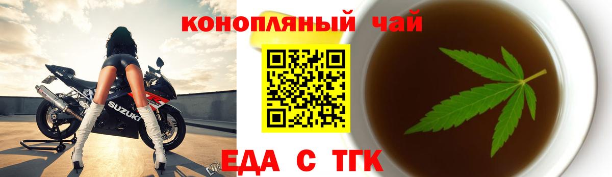 Еда ТГК марихуана  Вход с VPN  Партизанск 