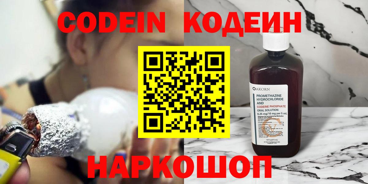 Кодеин Purple Drank Партизанск