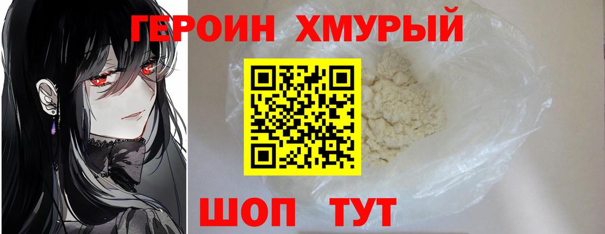Героин герыч  ГЕРОИН  Партизанск  Вход с VPN 