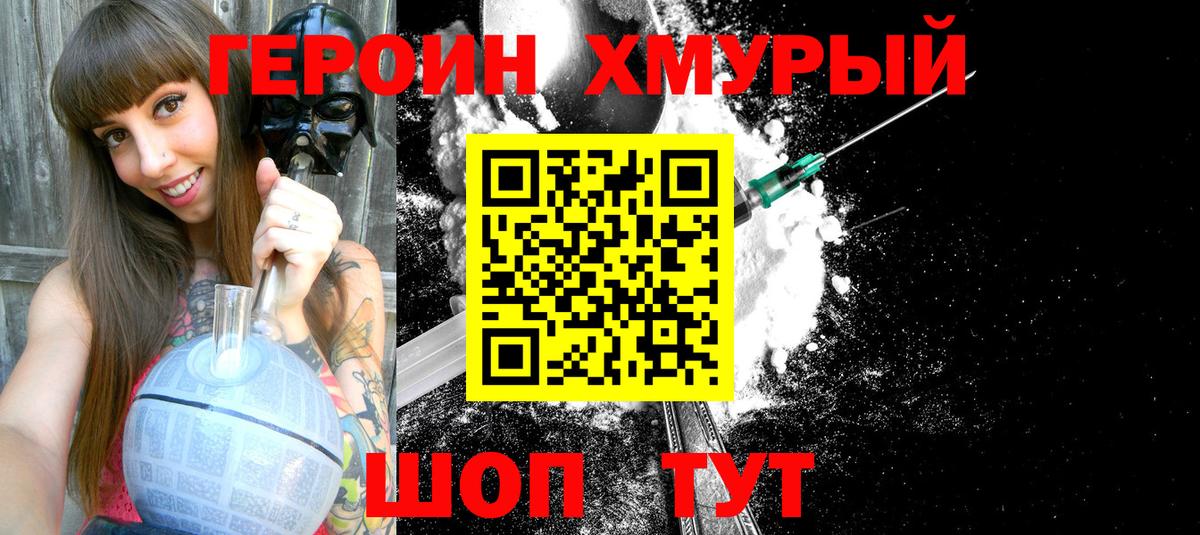 Героин гречка Партизанск