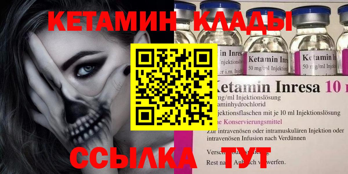 КЕТАМИН VHQ  Кетамин VHQ  Вход с VPN  Партизанск 