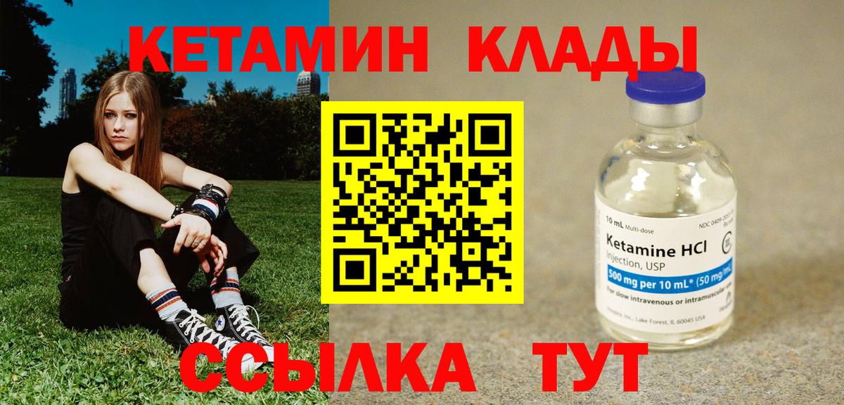 КЕТАМИН ketamine Партизанск
