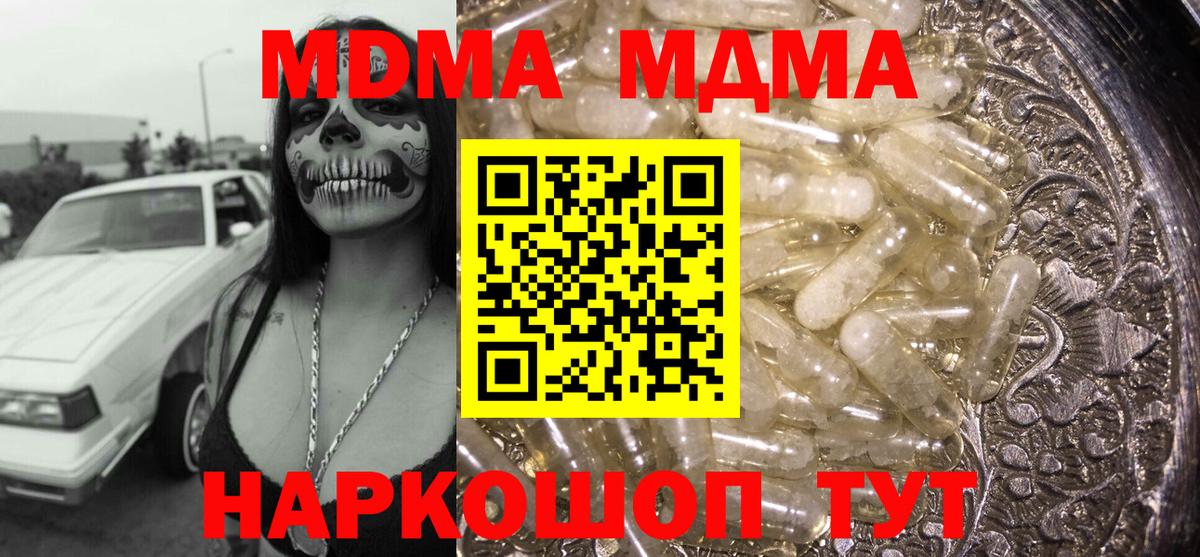 МДМА молли  Вход с VPN  Партизанск  MDMA  МДМА Molly 