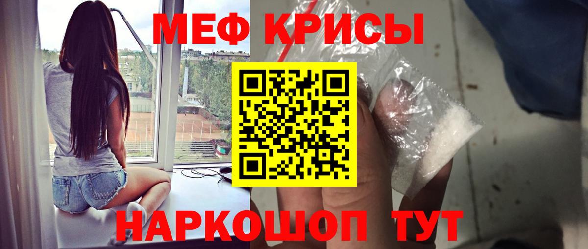 МЕФ кристаллы Партизанск