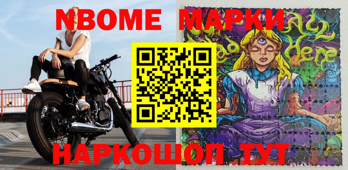 Наркотические марки 1,5мг Партизанск